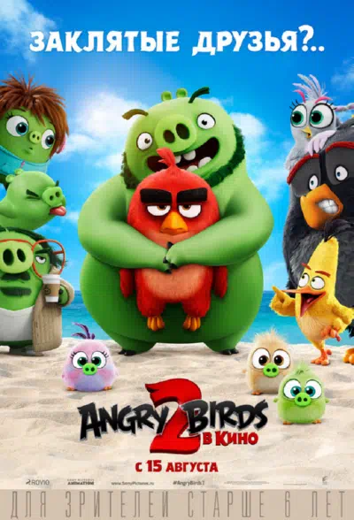 Angry Birds 2 в кино смотреть онлайн бесплатно