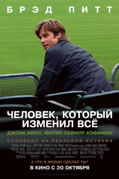 Человек, который изменил всё смотреть онлайн бесплатно