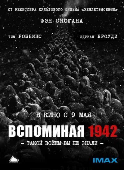 Вспоминая 1942 смотреть онлайн бесплатно