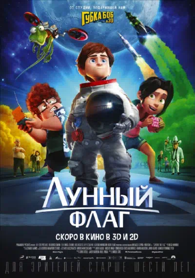 Лунный флаг смотреть онлайн бесплатно