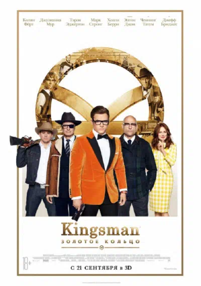 Kingsman: Золотое кольцо смотреть онлайн бесплатно